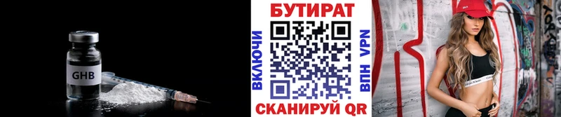 Купить  Микунь  Бутират Butirat 
